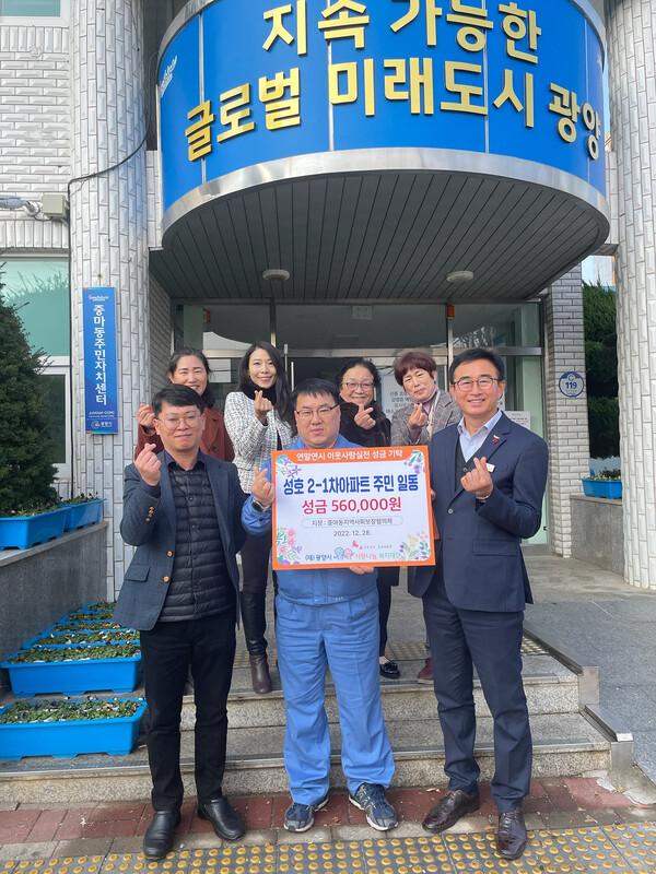 광양시 중마동 성호2-1차 아파트 주민, 어려운 이웃에 성금 기탁