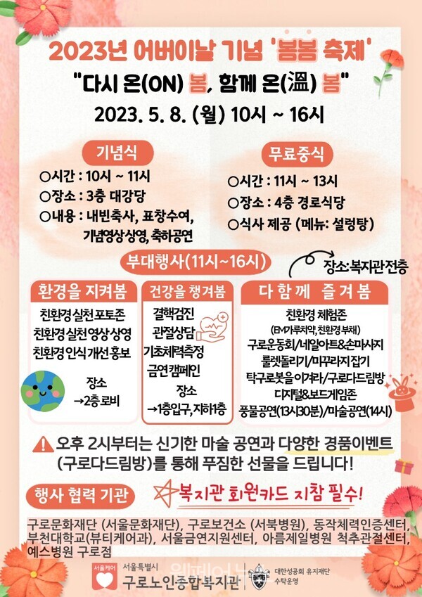 구로노인종합복지관, 어버이날 기념 봄봄 축제