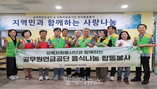공무원연금공단, 지역사회 음식나눔 봉사활동 펼쳐