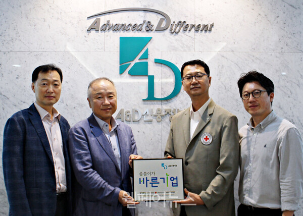에이앤디신용정보, 대한적십자사 바른기업 캠페인 동참