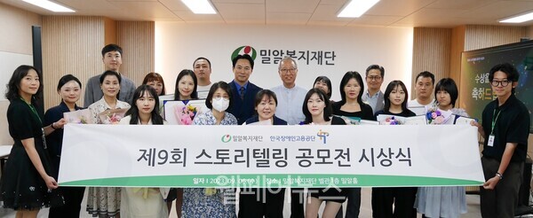 제9회 스토리텔링 공모전 일상 속의 장애인 시상식