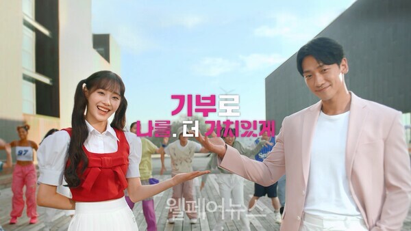 가수 비·츄, 사랑의열매 연중광고 모델 위촉