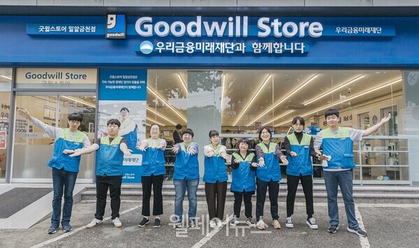 밀알복지재단, 우리금융미래재단과 굿윌스토어 밀알금천점 개점