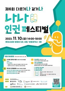 서울시립영등포장애인복지관, 제6회 나나 인권페스티벌 연다