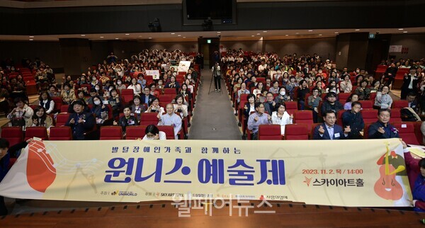 발달장애인 가족과 함께하는 원니스예술제 열려