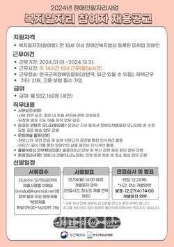 한국근육장애인협회, 2024년 장애인일자리사업 참여자 모집