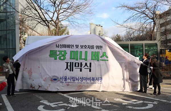 서울시립뇌성마비복지관, 특장미니버스 제막식 열어