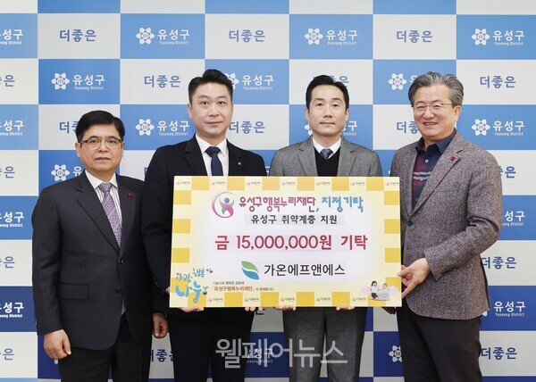 가온에프앤에스, 유성구행복누리재단에 후원금 기탁