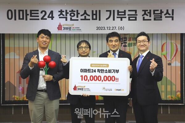 이마트24, 사랑의열매에 콜라보 수익금 1,000만 원 기부