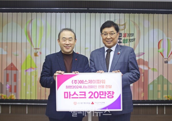 에스제이파워, 사랑의열매에 7,000만 원 상당 물품 기부