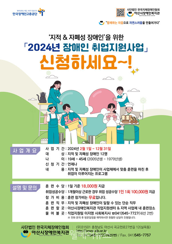 아산시장복, 중증장애인지원고용위탁사업 참여자 모집