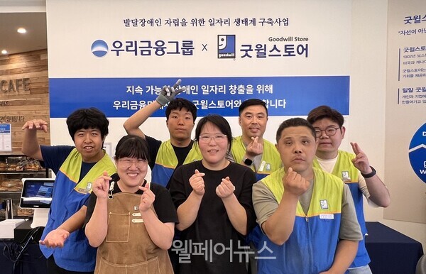 굿윌스토어 33호점, 밀알성북점 개점