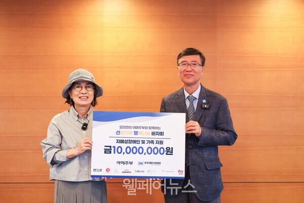 배우 오미연, 한국자폐인사랑협회에 기부