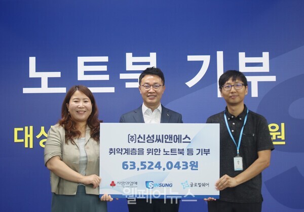 신성씨앤에스, 호우피해 지원과 교육격차 해소 위해 기부