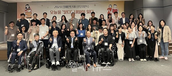 장총련, 2024 장애인단체 실무자 연수 성료