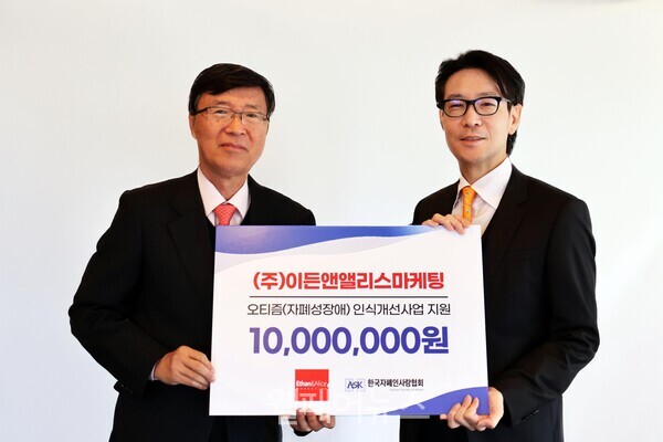 이든앤앨리스마케팅, 한국자폐인사랑협회에 인식개선 기부금 전달