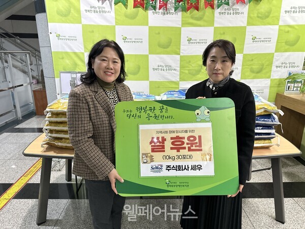주식회사 세우, 평택북부장애인복지관에 백미 30포대 후원