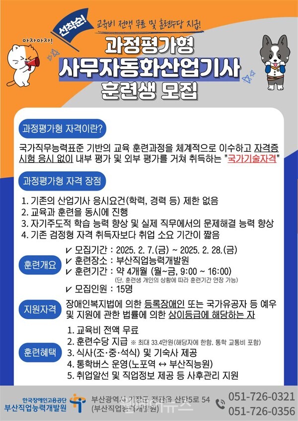 부산직업능력개발원, 사무자동화 산업기사 취득과정 운영