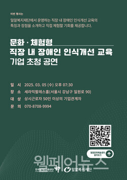 밀알복지재단, 기업 초청 장애인 인식개선 교육