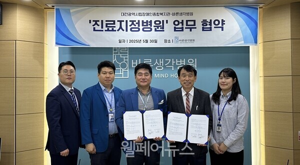 대전장복-바른생각병원, 포괄적 의료 지원 나선다