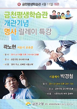 금천구, 『금천평생학습관』개관