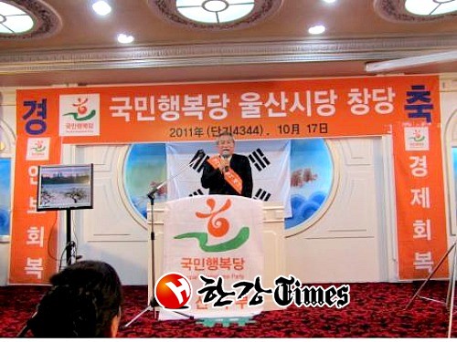 국민행복당 울산광역시당  창당