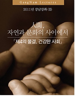 강남구, 시민교양대학 강남강좌 열어