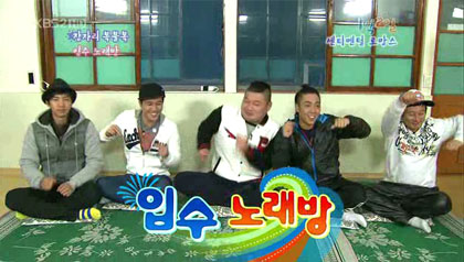 1박2일, 입수노래방-명곡 추억 통했다..시청률 31.1% 기록