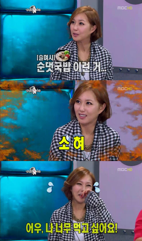 원조요정 슈 특이식성, 소 생간 좋아한다