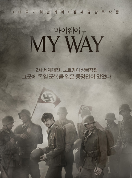 마이웨이 포스터 공개, 장동건-오다리기 조 운명은?