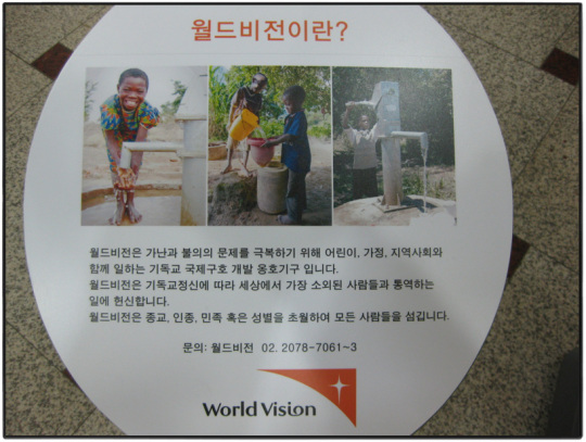 월드비젼과 함께