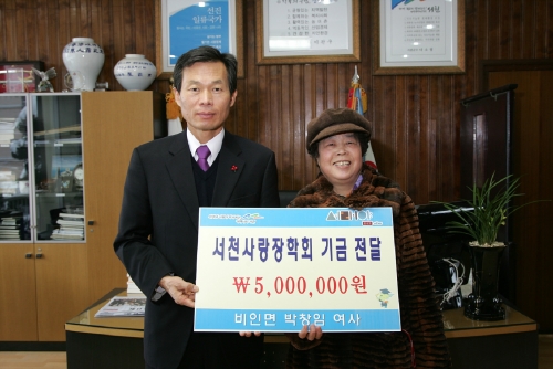 서천 비인면 박창임씨, 사랑장학회 500만원 기탁
