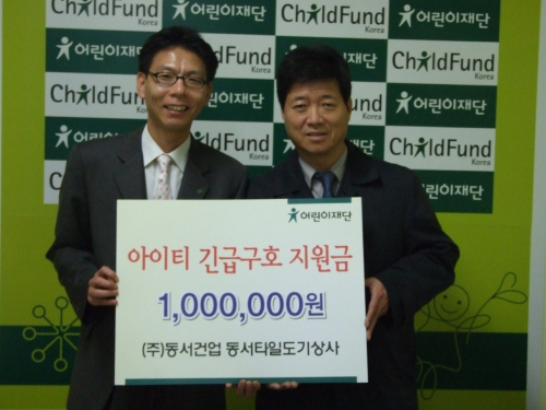 동서건설, 아이티 구호 지원금 전달