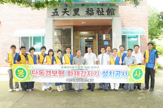 제천의림라이온스클럽 단독경보형감지기 설치