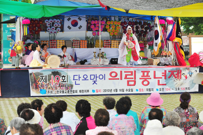 단옷날 신명나는 굿판 한마당