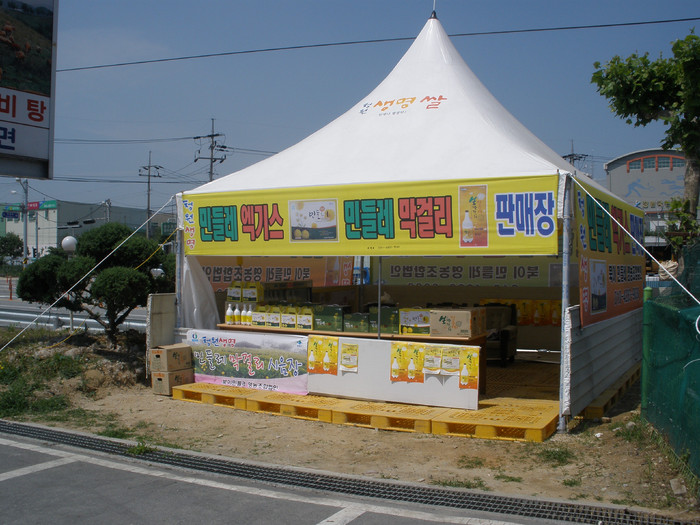 민들레 특산물 판매장 인기