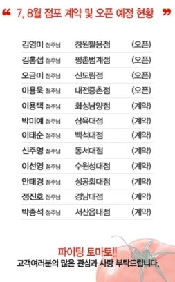 도시락전문점 토마토도시락 “이 달에도 신규 오픈 줄줄~”