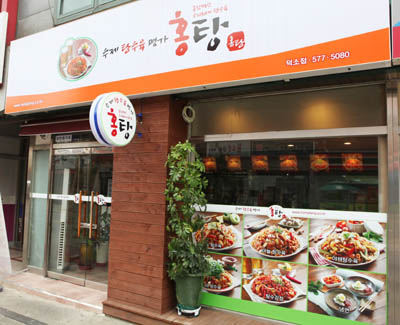 배달, 매장, 테이크아웃까지 점령한 탕수육의 전설 ‘홍탕’