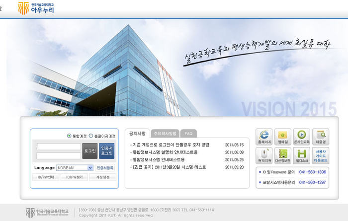 한기대 신종합정보시스템 아우누리 오픈