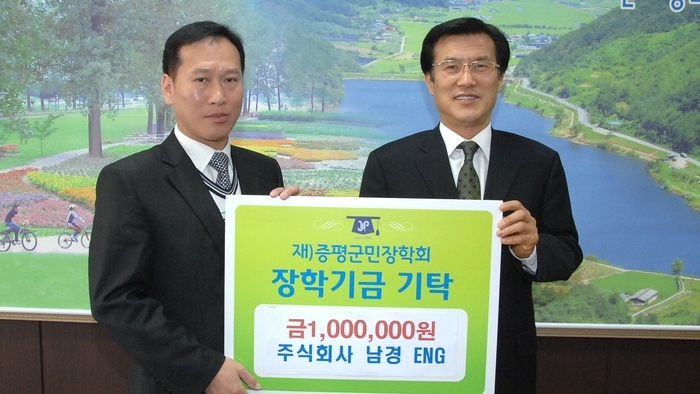 주식회사 남경 ENG, 장학기금 100만원 기탁