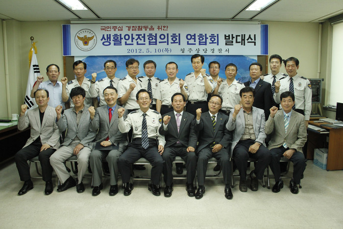 생활안전協 연합회 발대
