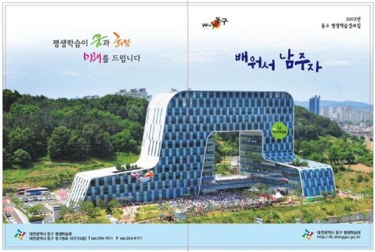 대전 동구, 평생학습 성과집 발간