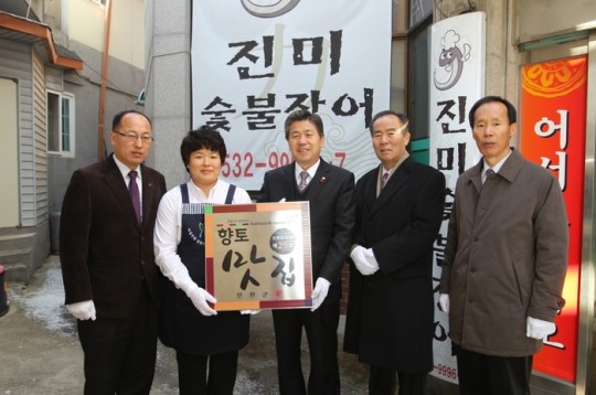 진천읍 진미숯불장어 향토 맛집 선정