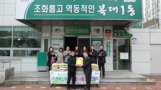 불우이웃에 사랑 나누米