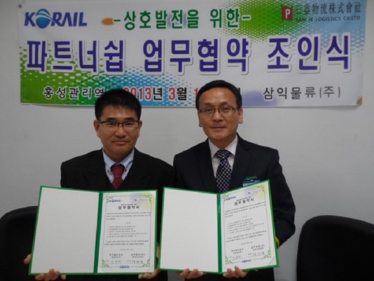 철도물류 활성화 협약