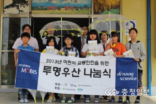 대술초, 교통안전 투명우산 전달식 가져