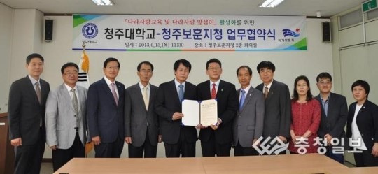 청주 보훈지청-청주대 업무협약