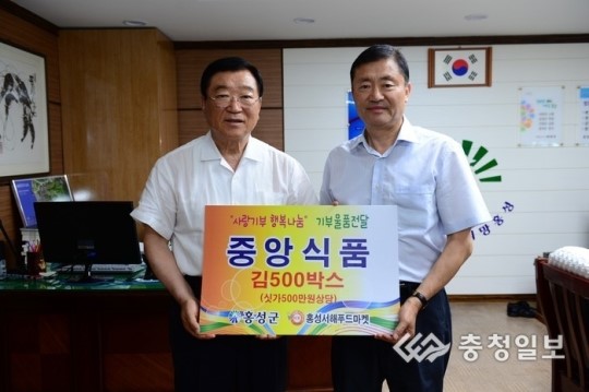 중앙식품, 홍성군에 김 500상자 기탁