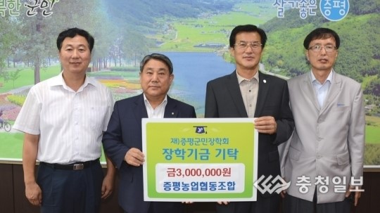 증평농업협동조합, 군민장학회에 300만원 기탁