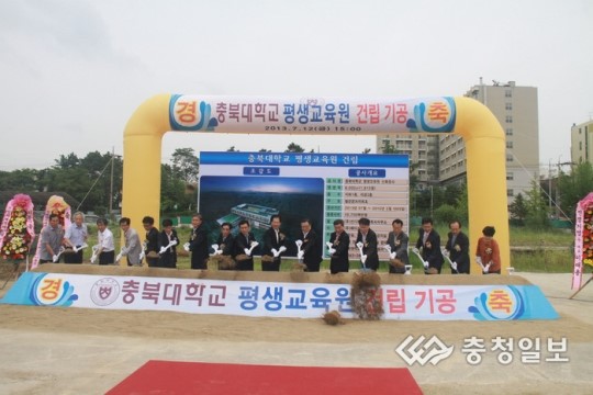 충북대학교 평생교육원 기공식